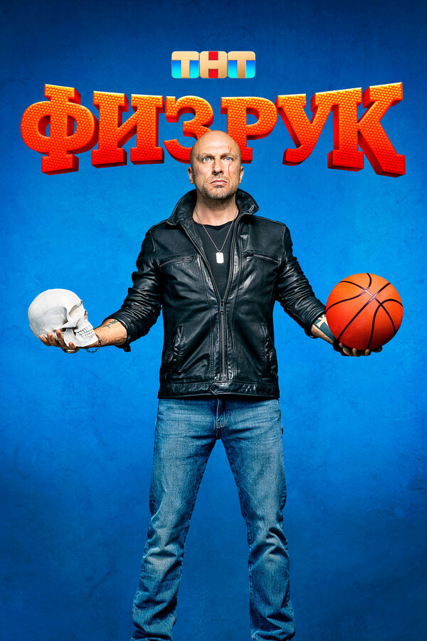 Постер сериала